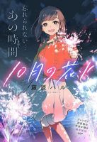 Fireworks in October - Drama, Manga, One Shot, Romance, Shounen